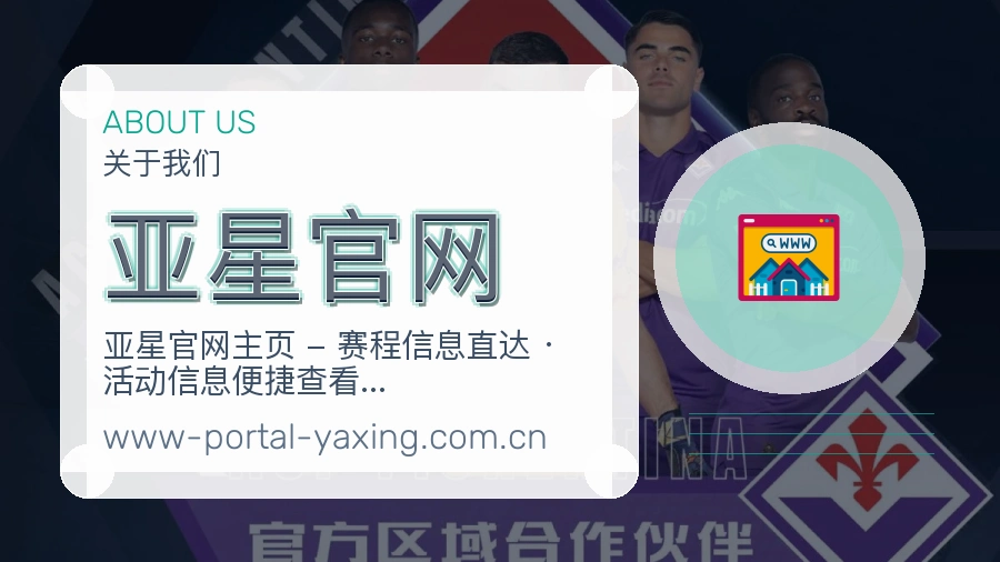 亚星官网发展说明
