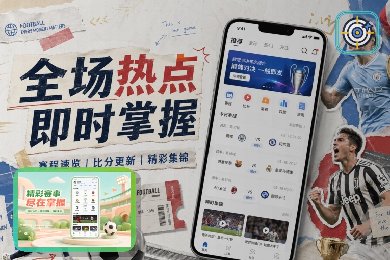赛程查询服务示意